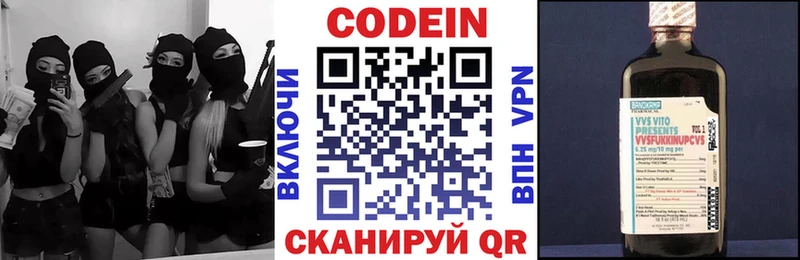 Купить  Выкса  Кодеин Purple Drank 